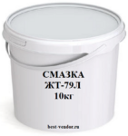 Смазка ЖТ-79Л