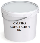 Смазка КОНСТАЛИН